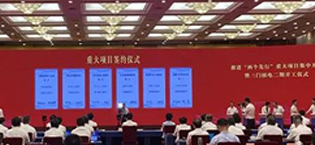 A total investment of 762 billion yuan! The second phase of Sanmen Nuclear Power Plant and other 402 major projects in Zhejiang were started.