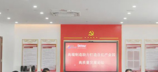 High end manufacturing in Shandong Province helped build a 10 billion industrial park High quality development forum was successfully held in Itam